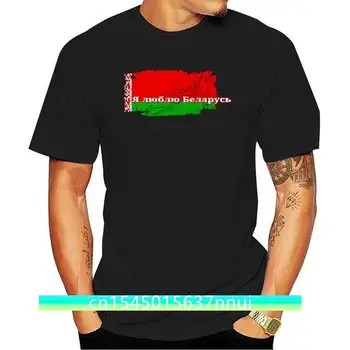 Zabavna Smiješno, Bjelorusije, Minsk Rusija Europa Majica Za Muškarce 2020 Okrugli Izrez Eura Veličina S-5xl Obiteljska Muška t-Shirt Slobodna Odijevanje 0
