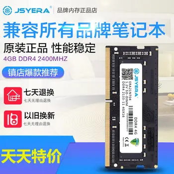 Modul desktop memorije Jsyera enterprise DDR4 2400 8g je kompatibilan s hp 2133 i podržava 3 generacije двухпроходных