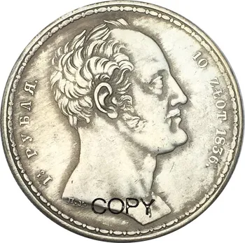 Ruska imperia 1 1/2 rublje / 10 Зиотич Nikolaj I Carska obitelj N. Y 1836 godine Srebrni fotokopirni kovanice s mjedenim premazom